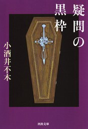 疑問の黒枠