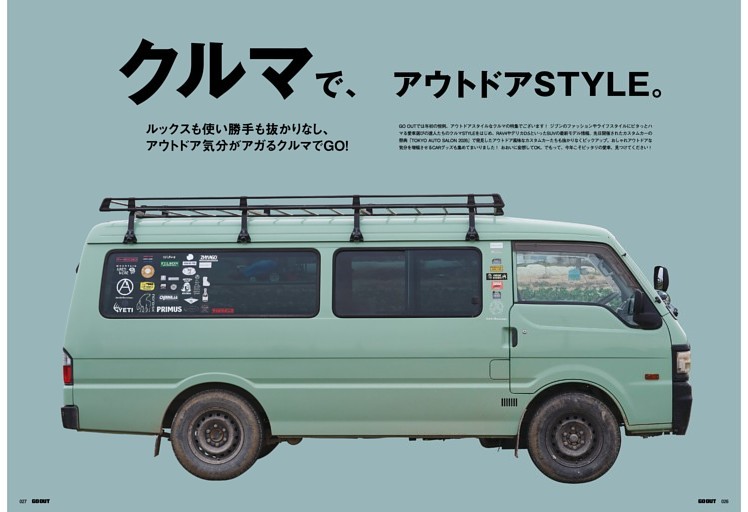 クルマで、アウトドアSTYLE。