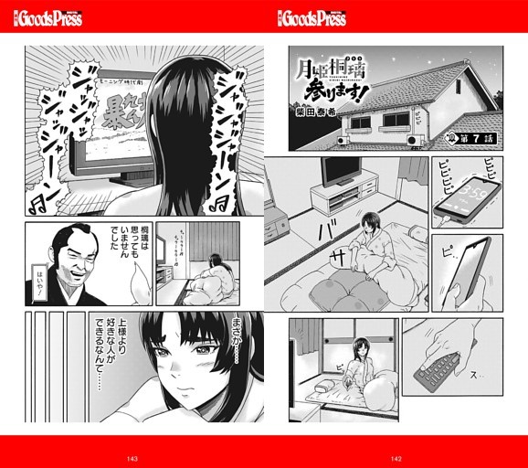 漫画連載　月姫桐璃参ります！　柴田泰希