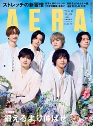 AERA 8月31日号