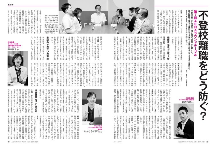 不登校離職をどう防ぐ？