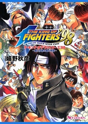 THE KING OF FIGHTERS ’98 最大多数の最大幸福
