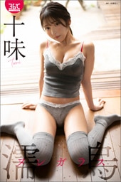十味「濡烏 ヌレガラス」