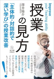 授業の見方