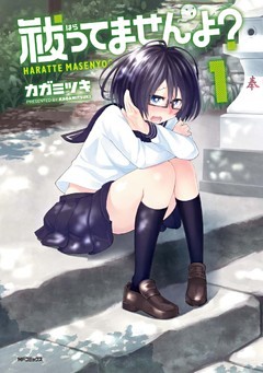 祓ってませんよ？