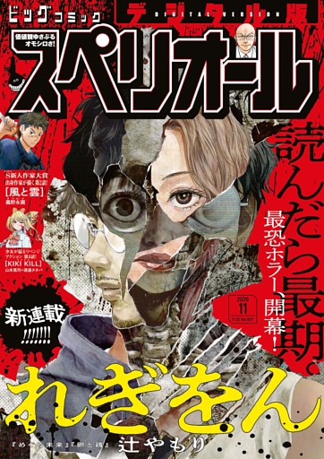 ビッグコミックスペリオール