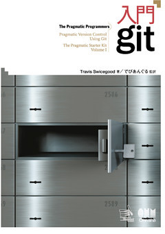 入門git
