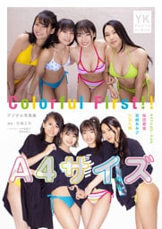 A4サイズ　デジタル写真集  Colorful First！！