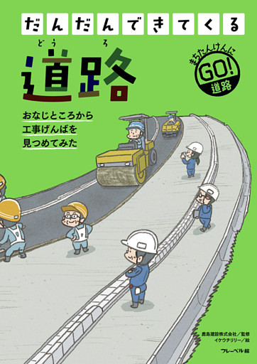道路