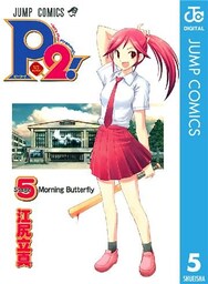 P2！―let’s Play Pingpong！― 5