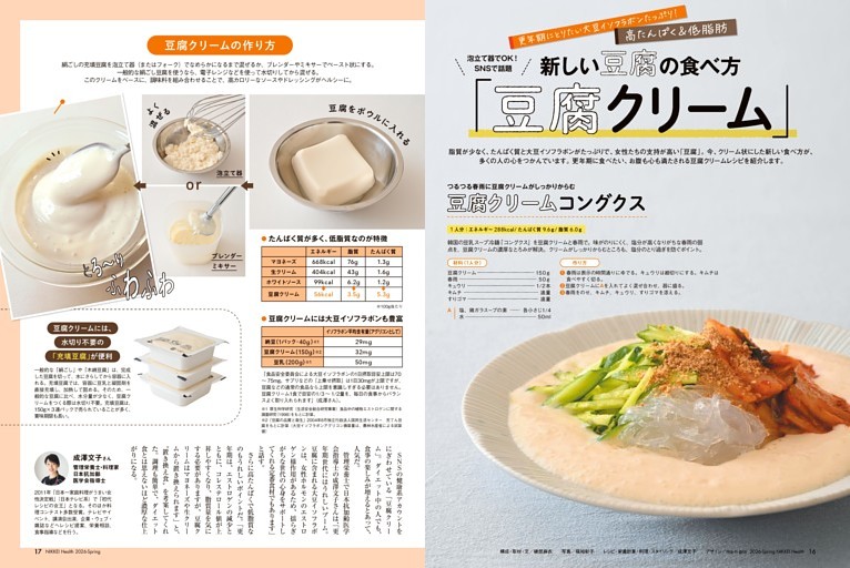 ［高たんぱく＆低脂肪］［大豆イソフラボンたっぷり］新しい豆腐の食べ方「豆腐クリーム」