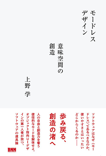 モードレスデザイン　意味空間の創造