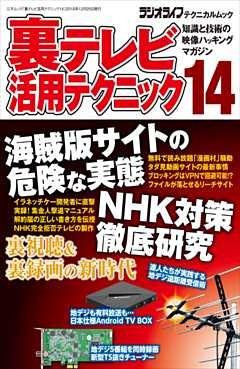 裏テレビ活用テクニック14