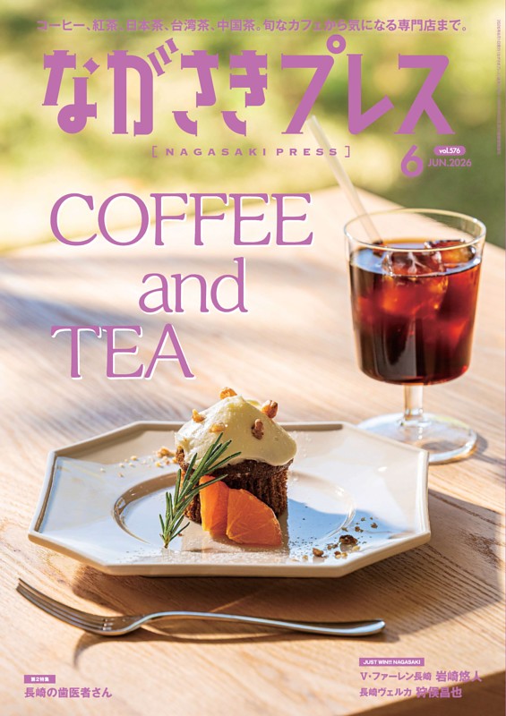 ながさきプレス 6月号