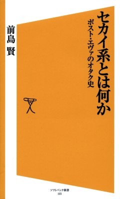 セカイ系とは何か