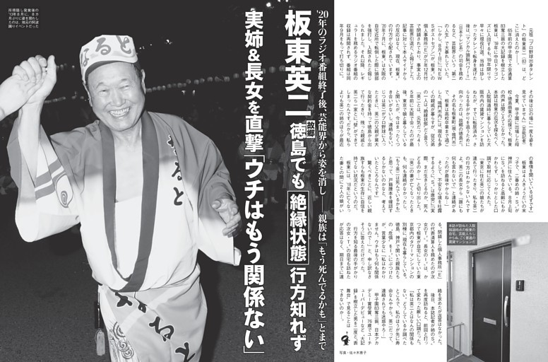 板東英二 故郷・徳島でも“絶縁状態”行方知れず