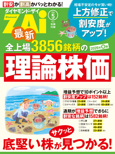 最新全上場3856銘柄の理論株価　2026年春版