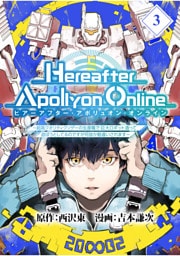 『Hereafter Apollyon Online』～超高クオリティクソゲーの生産職で巨大ロボット造って遊ぼうとしてるのですが何故か勘違いされます～【分冊版】 （3）