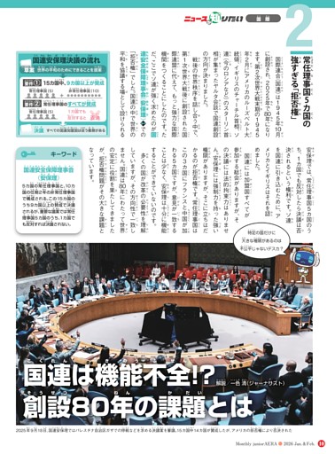 国連創設80年の課題とは