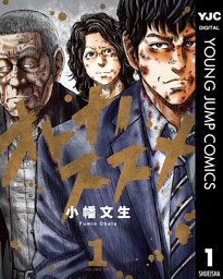 オトナノススメ 1 （小幡文生 | 集英社） 無料試し読みならドコモの漫画・電子書籍ストアdブック