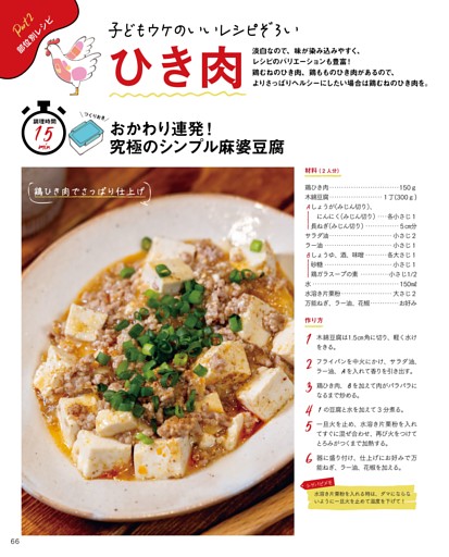 ひき肉 おかわり連発！ 究極シンプル麻婆豆腐