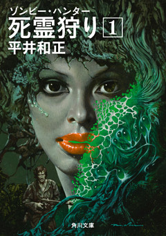 死霊狩り
