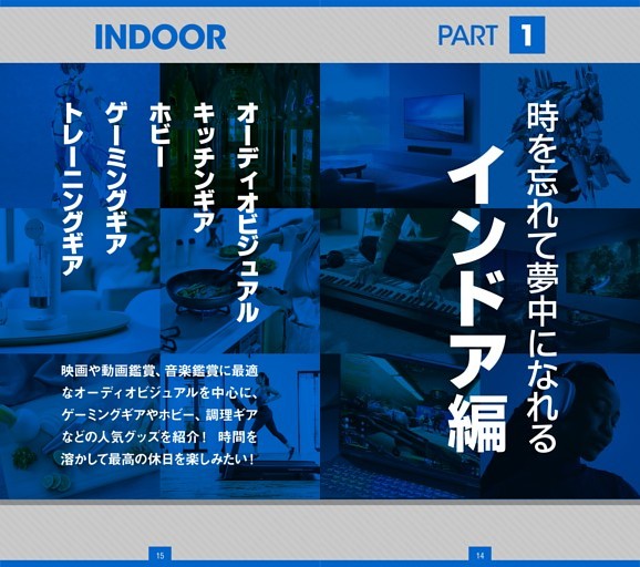 【スペシャル特集】★買って間違いナシの大本命！ 趣味と遊びの売れてるモノ Part1：インドア編