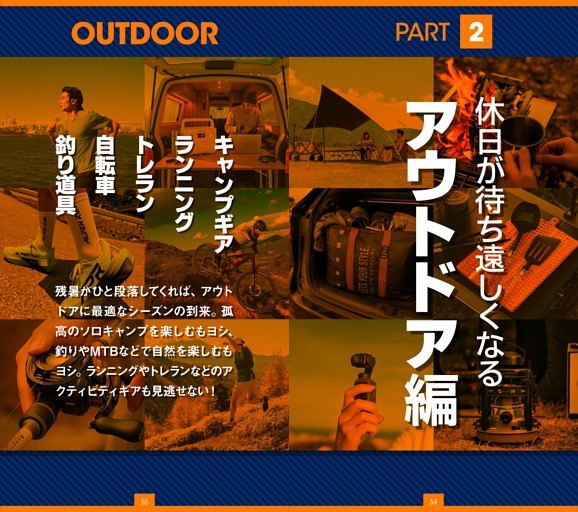 【スペシャル特集】★買って間違いナシの大本命！ 趣味と遊びの売れてるモノ Part2：アウトドア編