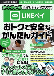 LINE Pay 　おトクで安全なかんたんガイド【分冊版】