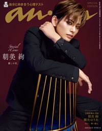 anan(アンアン) 2025年 10月15日号 No.2466増刊　スペシャルエディション[自分と向き合う心理テスト]