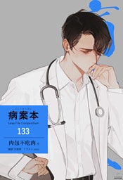 病案本 Case File Compendium［分冊版133］