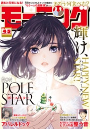 モーニング 2026年4・5号 [2025年12月25日発売]