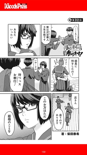 漫画連載　月姫桐璃参ります！　柴田泰希