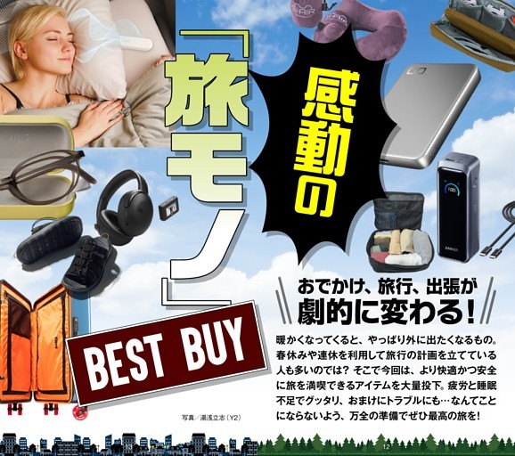 感動の「旅モノ」BEST BUY