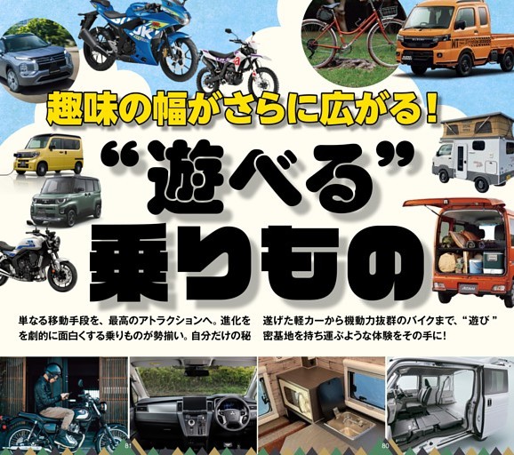 ”遊べる”乗りもの