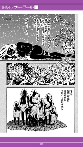 漫画連載　旧約マザーグール　菅原キク