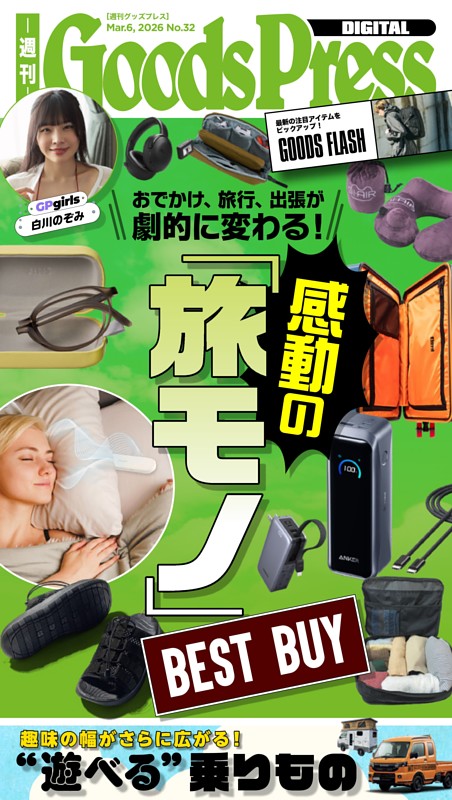 週刊GoodsPress DIGITAL 3月6日号