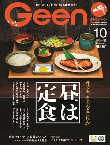 月刊Geen 2019年10月号