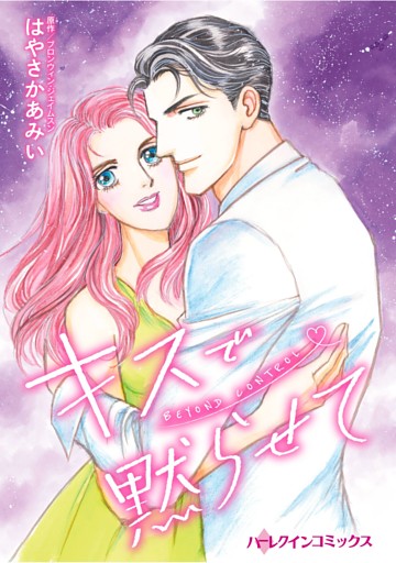 ハーレクインコミックス セット　2025年 vol.1719