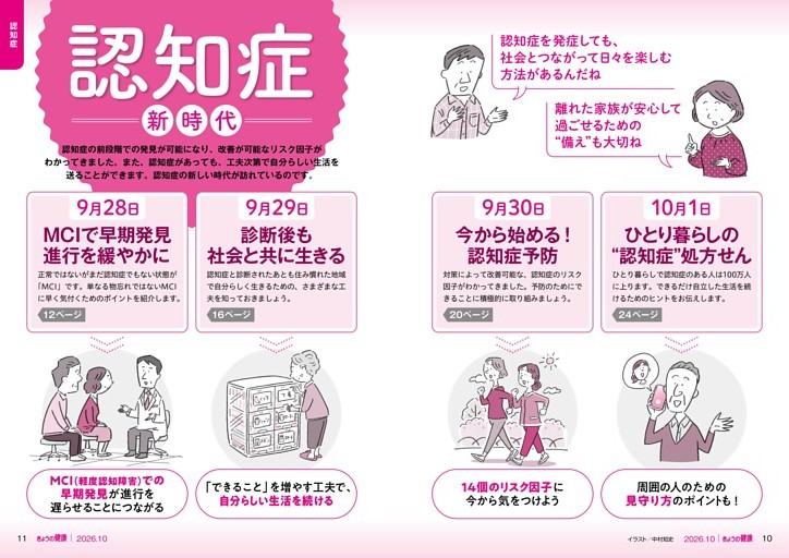認知症新時代
