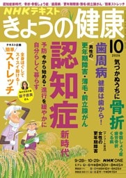 NHK きょうの健康 2026年10月号