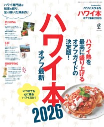 ハワイ本オアフ最新2026 表紙