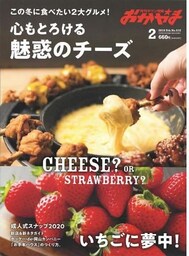タウン情報おかやま 2020年2月号