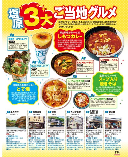 塩原3大ご当地グルメ