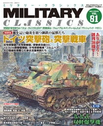MILITARY CLASSICS (ミリタリークラシックス) 2023年6月号