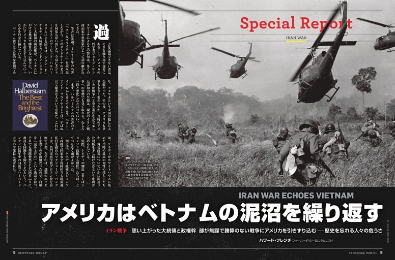 イラン戦争　ベトナムの泥沼をアメリカは繰り返す