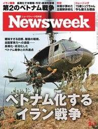 ニューズウィーク日本版 9月1日号
