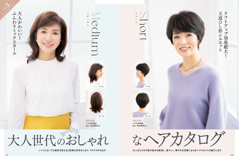 大人世代のふんわりおしゃれなヘアカタログ