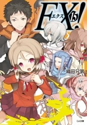 ＥＸ！１５