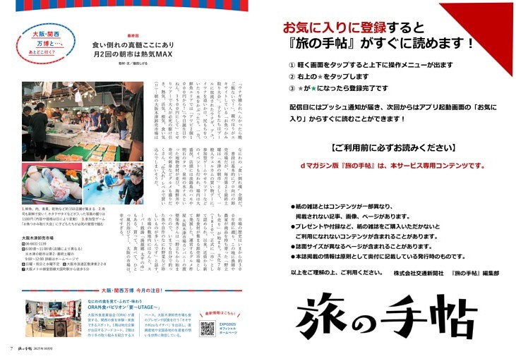 大阪・関西万博と…、あとどこ行く？